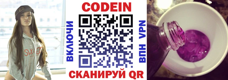 Кодеин Purple Drank  Алушта 